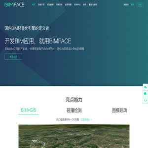 广联达BIMFACE