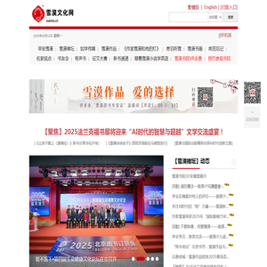 雪漠文化网