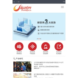 新思界海外投资咨询