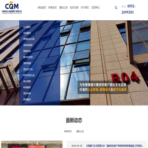 方圆标志认证集团厦门有限公司