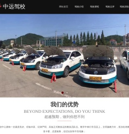 中远驾校