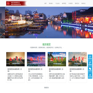 南京市商业联合会