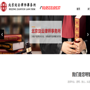 北京剑云律师事务所
