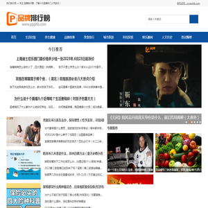 品牌排行榜