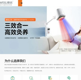 神灯治疗仪
