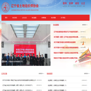 辽宁省土地估价师协会