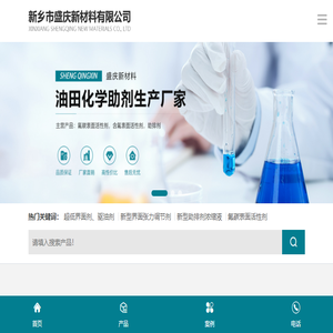 新乡市盛庆新材料有限公司