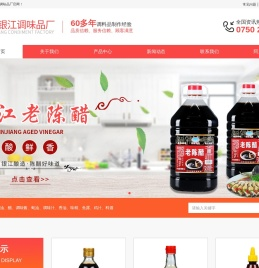 调味品生产厂家