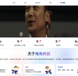 海角科技