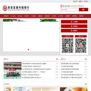 贵安新区发展村镇银行股份有限公司官方网站