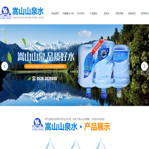 临朐县嵩山山泉水有限公司