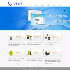 台州三峰软件有限公司台州三峰软件有限公司