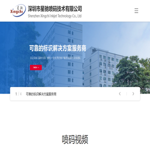 深圳市星驰喷码技术有限公司