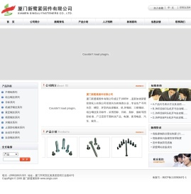 欢迎来到厦门新鹭紧固件有限公司