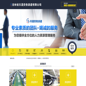吉林省天晟劳务派遣有限公司