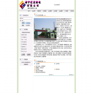 海宁红宝热电有限公司