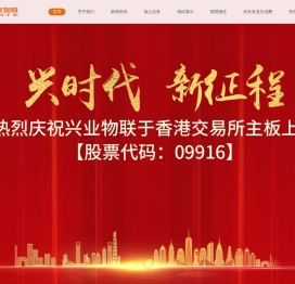 兴业物联服务集团有限公司