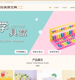 广州市英源文化用品有限公司
