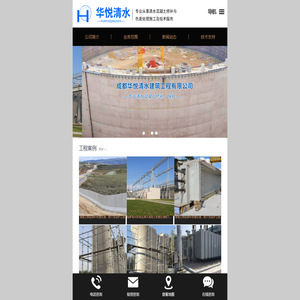 成都华悦清水建筑工程有限公司