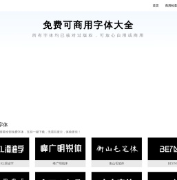 查字体网