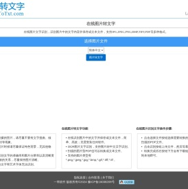 图片转文字