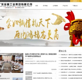 广东金雁工业集团有限公司