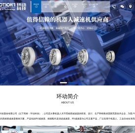 浙江环动机器人关节科技股份有限公司