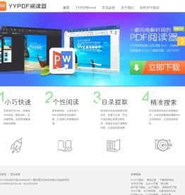 YYPDF阅读器