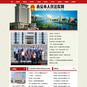 福建省南安市人民法院网