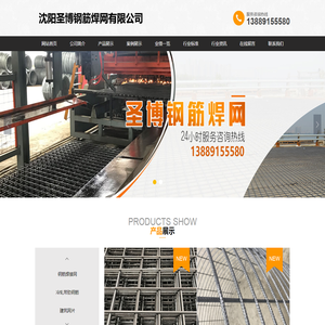 沈阳圣博钢筋焊网有限公司2