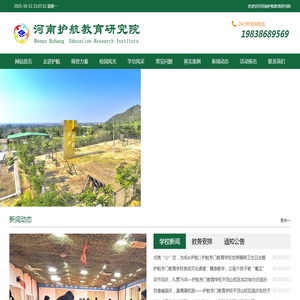 河南护航教育研究院