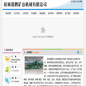 桂林琨鹏矿山机械有限公司