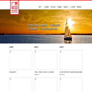 广州市广易实业有限公司