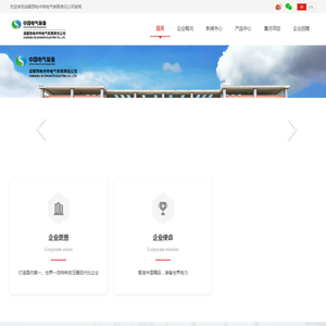 成都西电中特电气有限责任公司