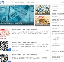 搜贷吧