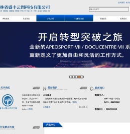 吉林省盛丰云图科技有限公司