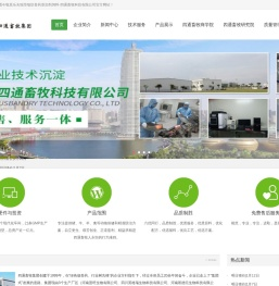 四通畜牧集团今牧原乐夫瑞华瑞欣兽药添加剂饲料