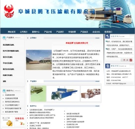 压滤机,隔膜压滤机就找阜城腾飞压滤机