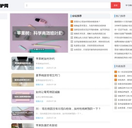 植物养护网