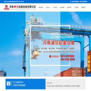 河南诚信起重设备有限公司