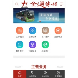 惠州市金通传媒广告有限公司