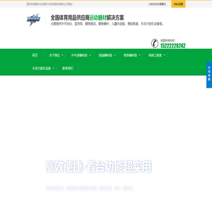 全国体育器材批发