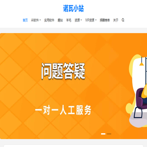 诺瓦小站