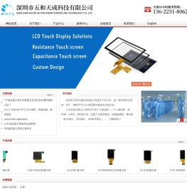深圳市五和天成科技有限公司