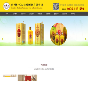贵州仁怀安佳醇酒业有限公司白酒