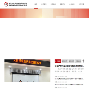 湖北汉江产业投资有限公司