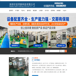 深圳市富邦新科技有限公司
