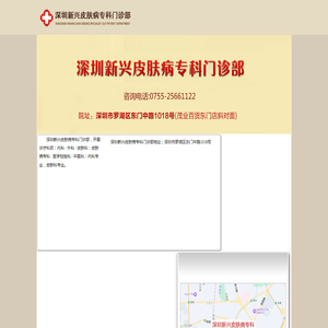 深圳新兴皮肤病专科门诊部