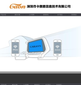深圳市卡微恩信息技术有限公司