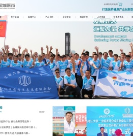 山东金城医药集团股份有限公司
